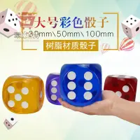 在飛比找蝦皮購物優惠-【蝦皮優選】3公分4公分5公分6公分9公分骰子樹脂骰子直播骰