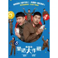 在飛比找Yahoo奇摩購物中心優惠-樂透大作戰 DVD