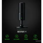 【電腦外設】現貨 速發 RAZERSEIREN雷蛇魔音海妖X粉色白色直播麥克風網路主播腦麥克風