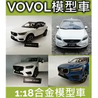 在飛比找蝦皮購物優惠-送禮 收藏🔥1:18 1/18 Volvo V40 V60 