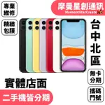 線上分期 APPLE IPHONE 11 64G 6.1吋 免卡分期 簡單分期 學生分期 學生/軍人/上班族