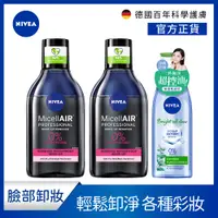 在飛比找PChome24h購物優惠-NIVEA 妮維雅 雙層極淨卸妝水400ml*2+涵氧控油淨