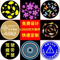 在飛比找蝦皮購物優惠-logo投影燈片定制廣告防水投射燈地面文字招牌圖案燈片旋轉L