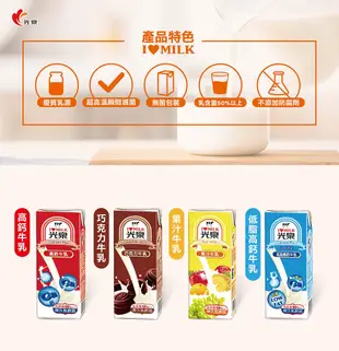 【TurboShop】光泉 巧克力牛乳 保久乳200ml(最完整的營養補給)