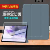 在飛比找ETMall東森購物網優惠-VXTRA 軍事全防護 三星 Galaxy Tab S8+/