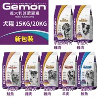 在飛比找蝦皮購物優惠-義大利 GEMON 啟蒙 犬糧 15kg 20kg 幼母犬 