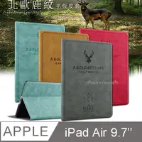 在飛比找PChome24h購物優惠-VXTRA ipad Air 北歐鹿紋風格平板皮套 防潑水立