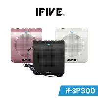 在飛比找蝦皮商城優惠-【IFIVE】標準款(if-SP300)極輕擴音機 『贈頭戴