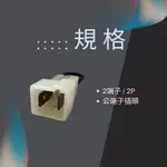 【台灣 現貨】中華 威力 得利卡DE  堅達 FUSO  保險絲線 保險絲 電源保險絲 保險絲線 易熔絲線 雙公 雙母