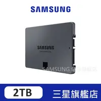 在飛比找蝦皮商城優惠-SAMSUNG三星 870 QVO 2TB 2.5吋 SAT