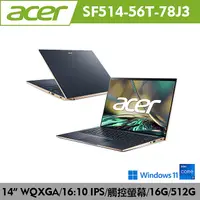 在飛比找蝦皮購物優惠-全省大豆可分期現金折扣 acer SF514 56T 78J