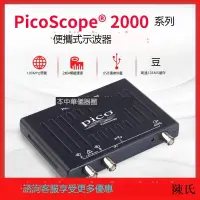 在飛比找露天拍賣優惠-PicoScope2000便攜 usb 示波器Pico 22