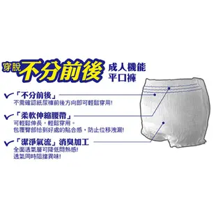 康乃馨 健護 成人機能型平口褲(M/L-XL)