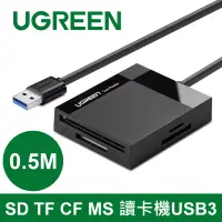 在飛比找博客來優惠-綠聯 SD TF CF MS USB3讀卡機 (0.5M多卡