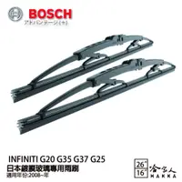 在飛比找蝦皮商城優惠-BOSCH INFINITI G20 G35 G37 G25