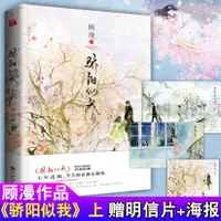 在飛比找蝦皮購物優惠-驕陽似我(上) 顧漫作品 正版書籍