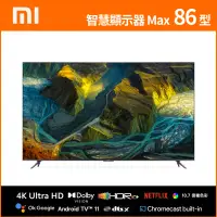 在飛比找遠傳friDay購物精選優惠-小米 Xiaomi 智慧顯示器 Max 86 型