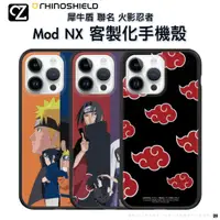 在飛比找蝦皮商城優惠-犀牛盾 火影忍者 Mod NX 客製化保護殼套組 i14 1