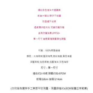 海洋卡通滿印 護頸大帽沿 速乾防曬遮陽帽 泳帽 速乾 附防風繩 大童 漁夫帽 登山帽【p0061237617132】