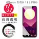 IPhone X XS 11 PRO 保護貼 日本AGC買一送一 非全覆蓋高清鋼化膜