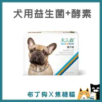 在飛比找蝦皮購物優惠-蝦幣10倍送~【木入森】犬寶變不臭 30包 狗狗益生菌 寵物