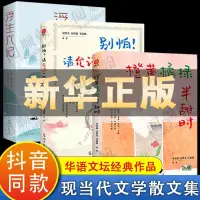 在飛比找蝦皮購物優惠-【書】黃橙黃綠半甜時別怕請允許一切發生史鐵生等名家經典散文浮