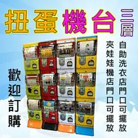 在飛比找樂天市場購物網優惠-扭蛋機 轉蛋機 營業用可調式投幣器 可調整45MM-75MM