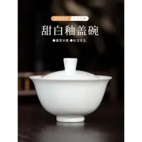 在飛比找ETMall東森購物網優惠-三勤堂泡巖茶紅茶白瓷蓋碗帶蓋大茶杯景德鎮陶瓷茶具二才碗大小號