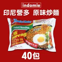 在飛比找momo購物網優惠-【indomie】印尼營多炒麵-原味(85g*40包/箱)