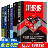 在飛比找蝦皮購物優惠-【熱賣🐱】6冊淘寶天貓京東拼多多開店運營推廣一本通 新手開店