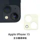 iPhone 15 i15 玻璃鏡頭貼 鏡頭保護貼 玻璃貼 鏡頭貼 保護貼 (0.9折)