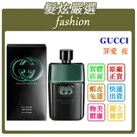 在飛比找Yahoo!奇摩拍賣優惠-「髮炫嚴選」GUCCI GUILTY BLACK 罪愛 夜 