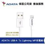 在飛比找遠傳friDay購物精選優惠-ADATA 威剛 USB-A 對 Lightning MFi