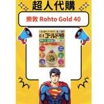 🦸‍♂️超人現貨🦸‍♂️日本  樂敦 ROHTO GOLD 40 舒適齡  綠 藍 超人相框