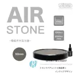 透明度 TRN｜ISTA 伊士達｜AIR STONE 極細奈米氣泡盤 50MM｜100L｜打氣石