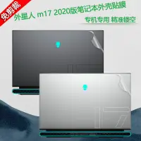 在飛比找露天拍賣優惠-17.3寸Alienware外星人 筆電 m17 2020版