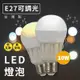 可調光LED燈泡 黃白光 LHP-E27 省電燈泡 CNS國家認證 吊燈 檯燈 桌燈 電燈 居家 燈泡