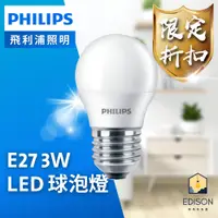 在飛比找蝦皮商城優惠-PHILIPS 飛利浦 LED 3W 球泡燈 迷你型