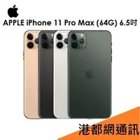 在飛比找PChome商店街優惠-【原廠公司貨】蘋果 Apple iPhone 11 Pro 