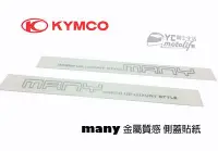 在飛比找Yahoo!奇摩拍賣優惠-YC騎士生活_光陽KYMCO原廠貼紙 MANY 水鑽之王 底