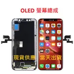 現貨全系列 IPHONE X/XS/XR/XS MAX/11/11 PRO/11 PROMAX 螢幕總成