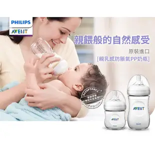 飛利浦新安怡PHILIPS AVENT 親乳感PP防脹氣奶瓶(125ml/260ml)2入組 米菲寶貝