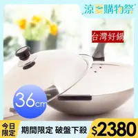 在飛比找momo購物網優惠-【台灣好鍋】七層不鏽鋼炒鍋(36cm)