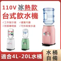在飛比找momo購物網優惠-【SongSh】（帶水桶蓋）mini飲水機110V台式冰溫熱