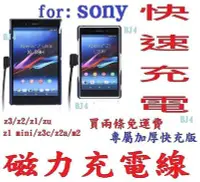 在飛比找Yahoo!奇摩拍賣優惠-SONY Z3 / Z2 / Z1 磁力充電線 Z2a Z 