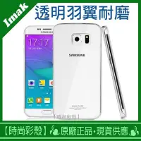 在飛比找Yahoo!奇摩拍賣優惠-【時尚彩殼】【贈保貼】現貨 Imak / 三星Samsung