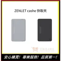 在飛比找蝦皮購物優惠-【ZENLET】cashe 快取卡 兩色 信用卡夾 鈔票夾 