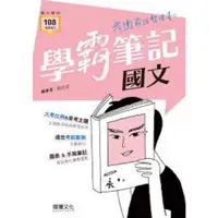 在飛比找蝦皮購物優惠-龍騰文化  學霸筆記