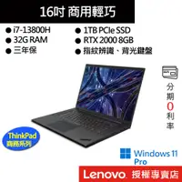 在飛比找蝦皮商城優惠-Lenovo 聯想 ThinkPad P1 Gen 6 i7