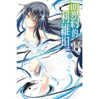 在飛比找momo購物網優惠-【MyBook】盟約的利維坦 03(電子漫畫)